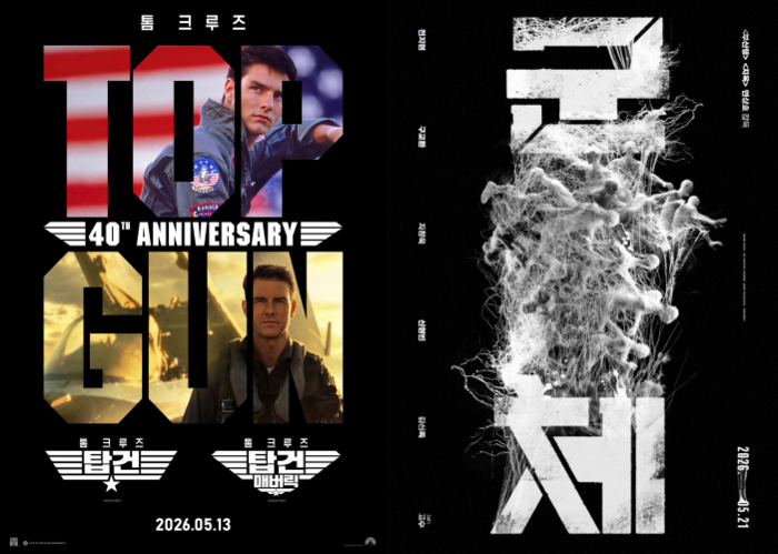 From 'Top Gun' to Yeon Sang-ho's 'Gunche': May's Cinema Lineup is a Genre Feast! From 'Top Gun' to Yeon Sang-ho's 'Gunche': May's Cinema Lineup is a Genre Feast!