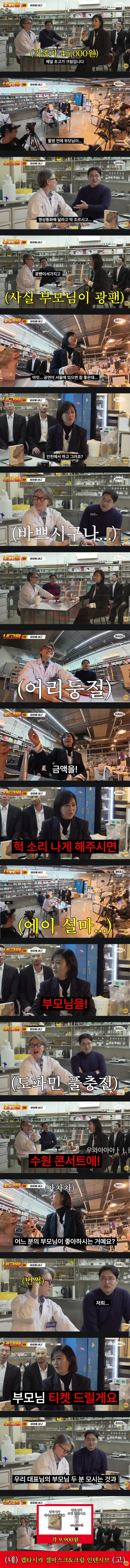 네고왕 새로운 MC 장윤정의 협상 방법 | 인스티즈