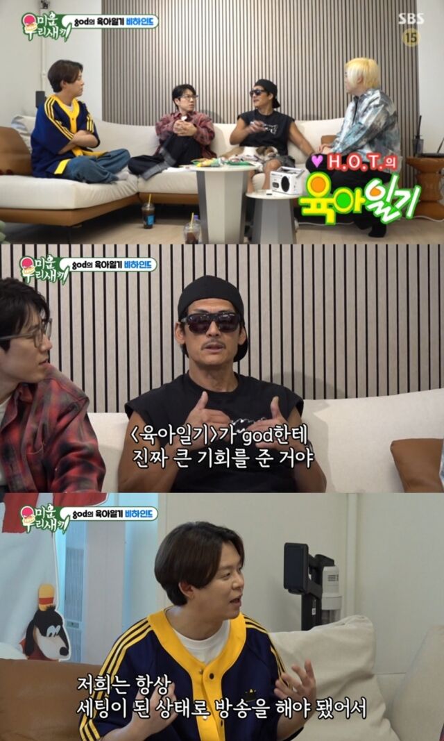 과거 대한민국을 풍미했던 레전드 예능 ‘god의 육아일기’가 탄생하기까지, 당대 톱그룹들 사이의 엇갈린 운명이 뒤늦게 밝혀져 눈길을 끌었다. / SBS ‘미운 우리 새끼’
