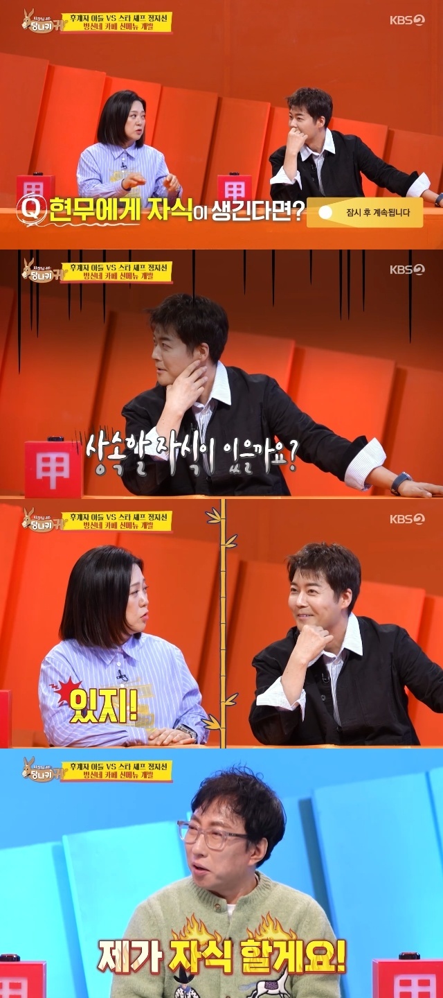 KBS 2TV ‘사장님 귀는 당나귀 귀’ 캡처