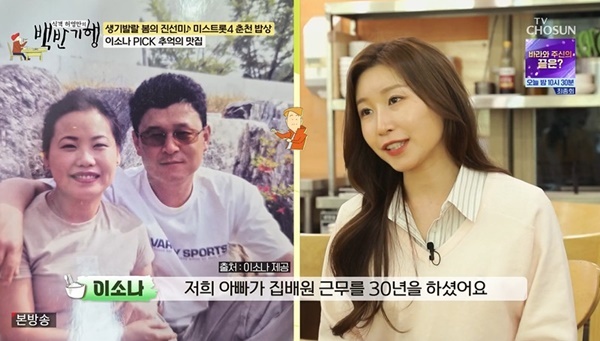 Lee Sona Opens Up About Her Heartwarming Love for Her Parents on 'Huh Young-man's Food Travel'