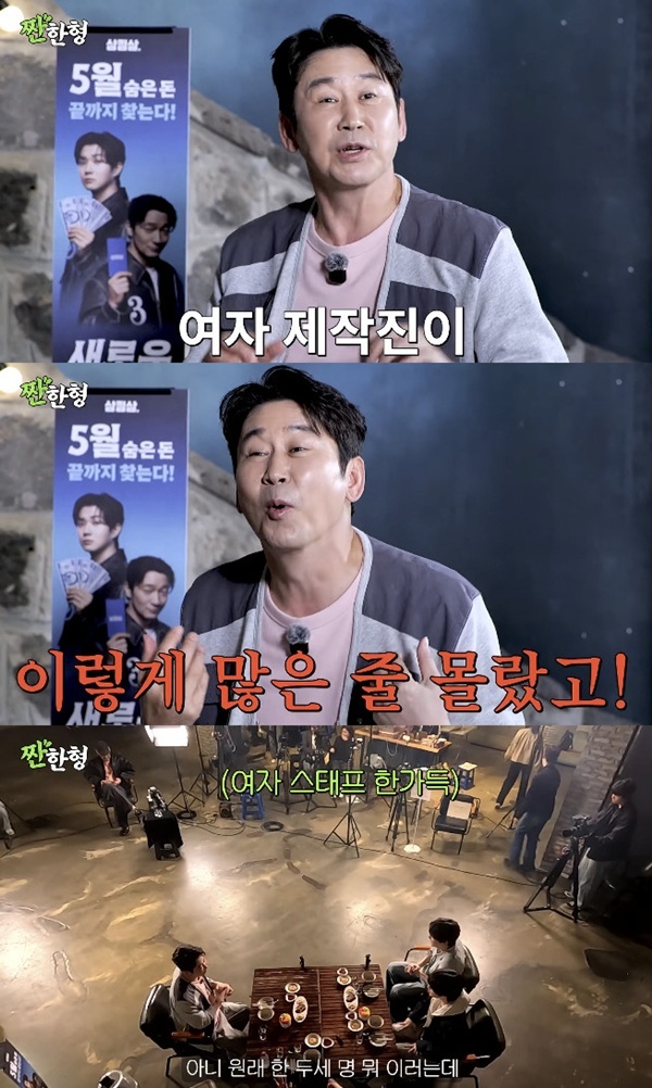 채널 ‘짠한형 신동엽’