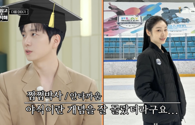 Figure Skating Queen Yuna Kim Now the Queen of Late-Night Snacks? Go Woo-rim Reveals Their Cute Newlywed Life on 'Please Take Care of My Refrigerator'!