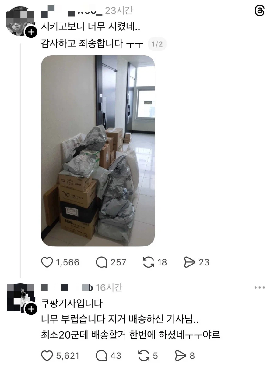 의외로 감사하다는 쿠팡 기사님 | 인스티즈