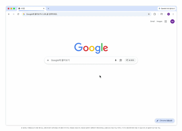 크롬 브라우저에 AI를 통합한 '제미나이 인 크롬' 모습. (구글 제공)