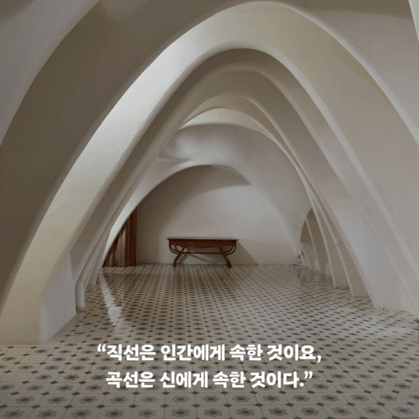 '안토니 가우디, 자연을 닮은 공간'은 가우디를 장식의 천재로만 다루지 않는다. 환기와 채광, 거주의 안락함을 함께 고려한 실용적 설계자였다는 점을 비중 있게 다룬다. 성 테레사 수녀원 학교의 환기 장치, 구엘 파빌리온의 굴뚝형 환기 장치, 카사 밀라의 중정 설계는 아름다움과 기능이 맞물리는 사례로 제시된다.