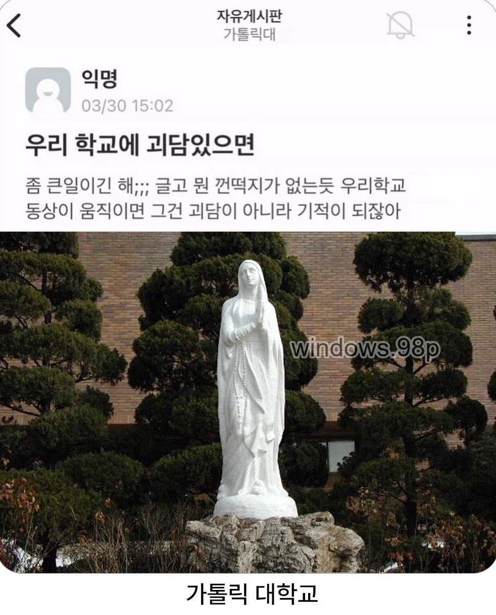 괴담 있으면 큰일나는 학교 | 인스티즈