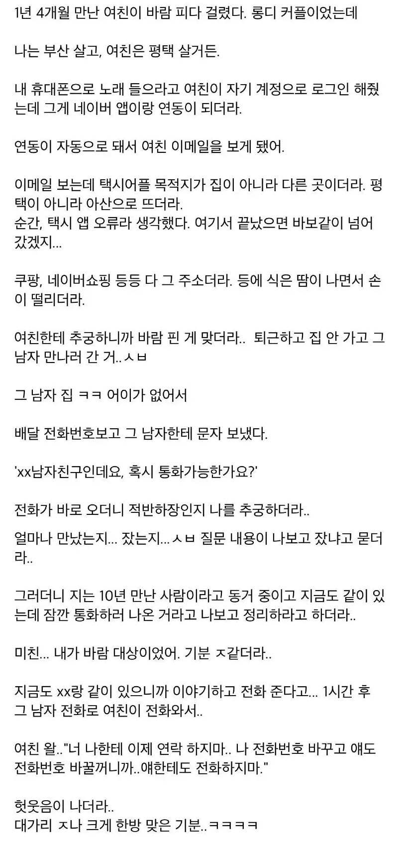 1년 4개월 연애 끝에 알게 된 여자친구의 충격적인 비밀 | 인스티즈