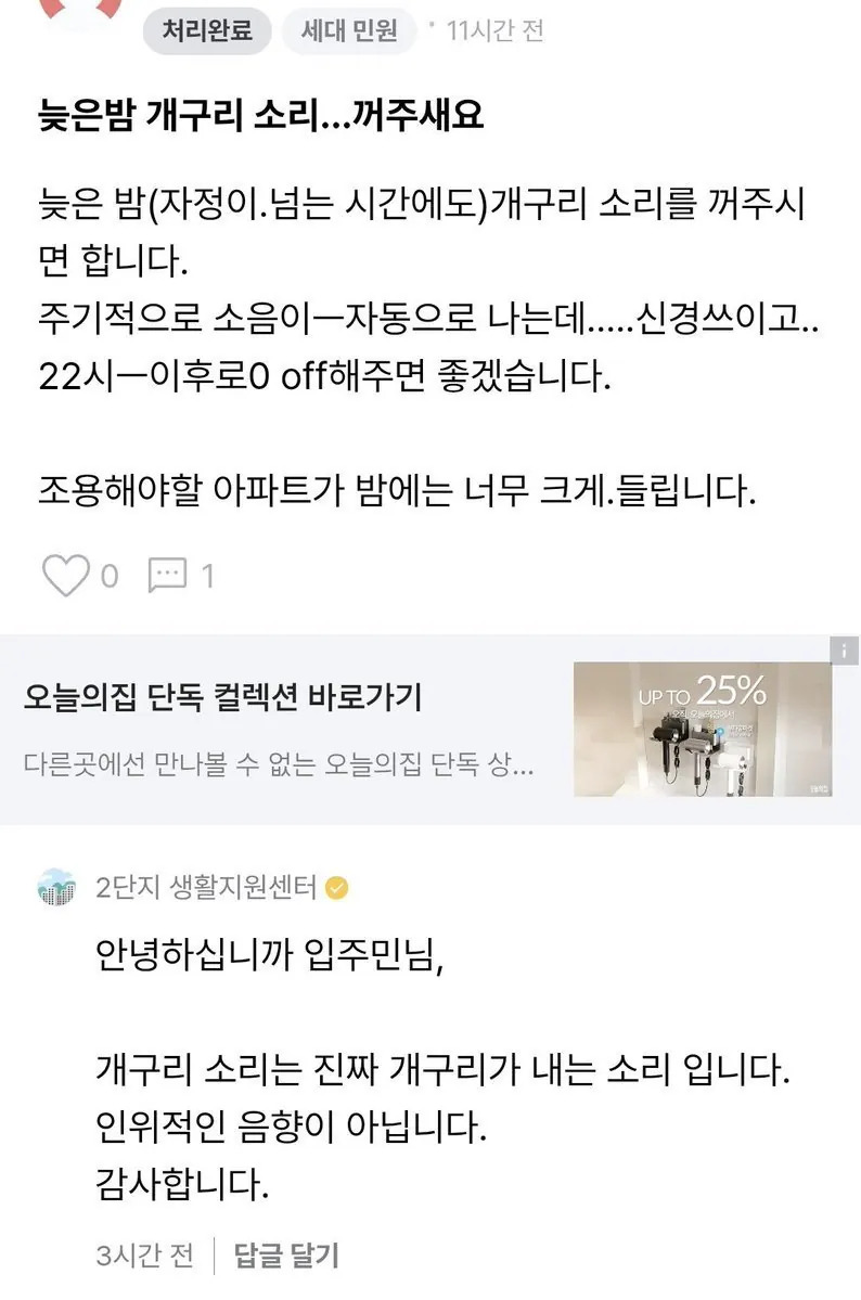 아파트 앱에 올라온 민원글 레전드 | 인스티즈