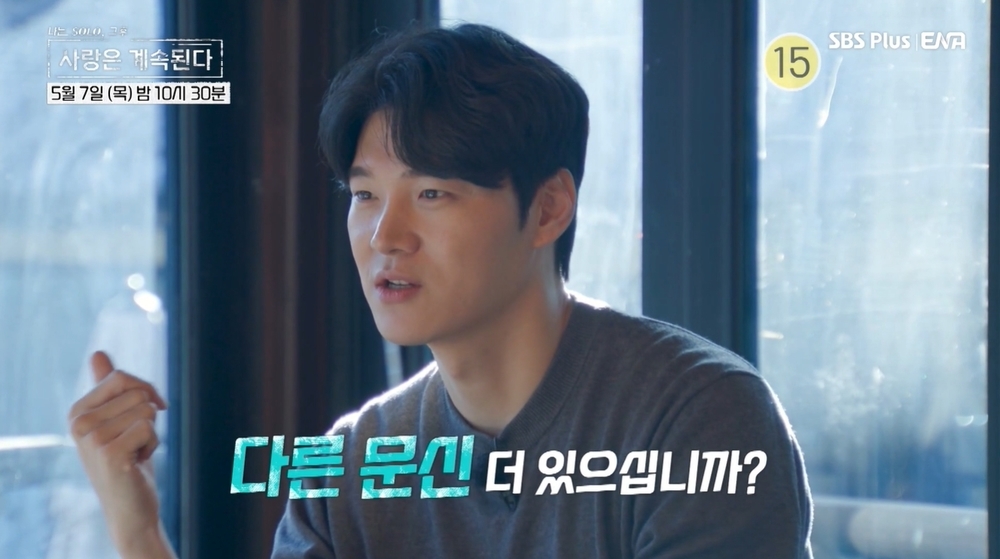 SBS Plus, ENA 나솔사계 예고편 캡처