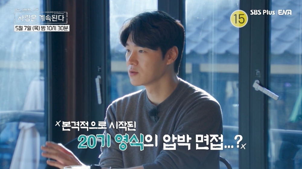SBS Plus, ENA 나솔사계 예고편 캡처