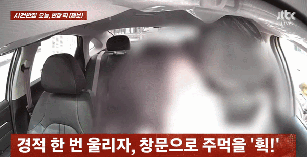 〈사진=JTBC '사건반장' 제보 사진〉