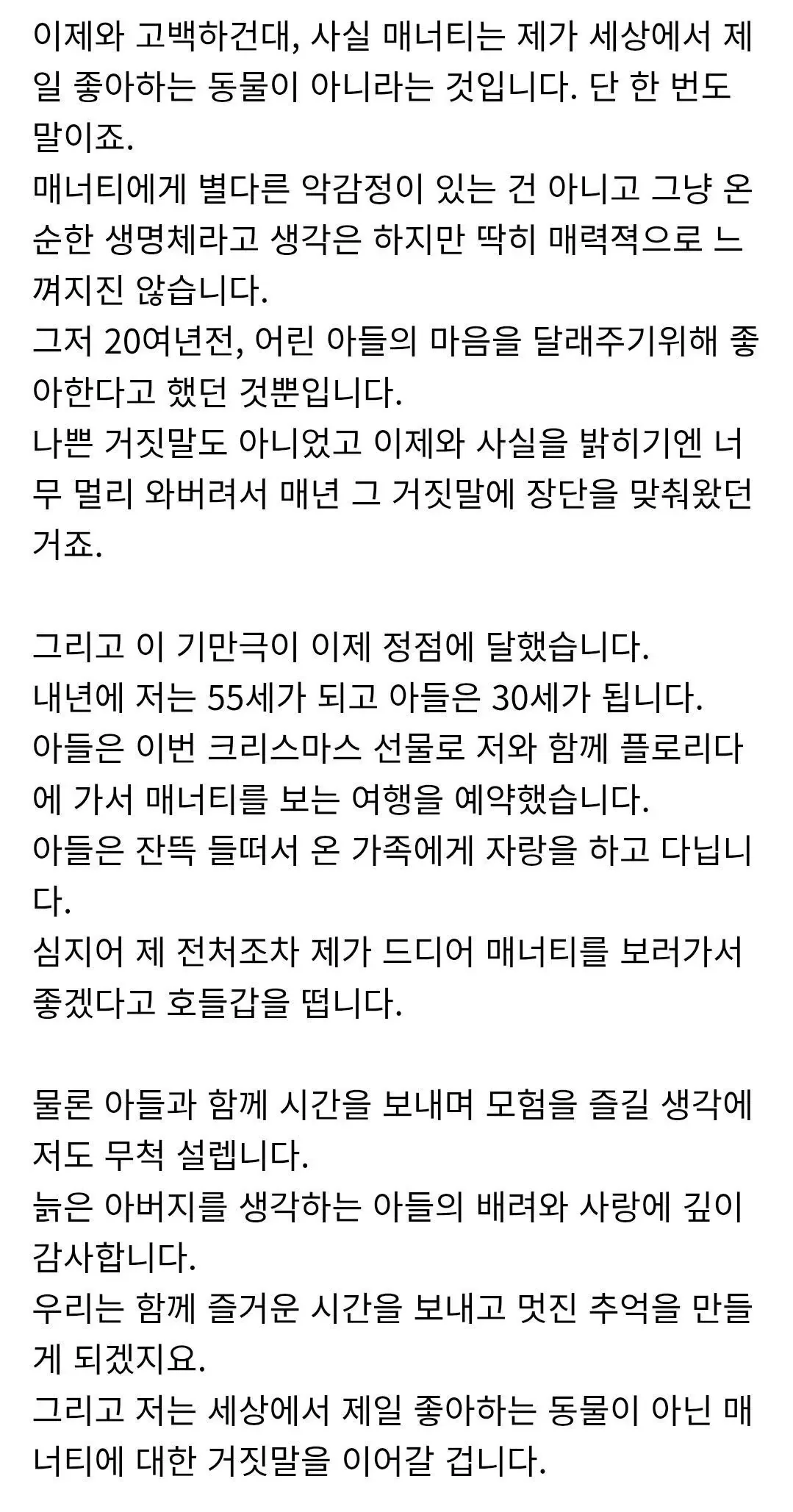 아들에게 20년 넘게 거짓말을 해온 아버지 | 인스티즈
