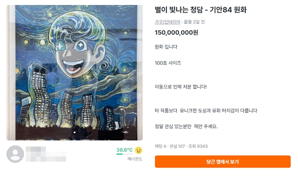 사진|당근캡처