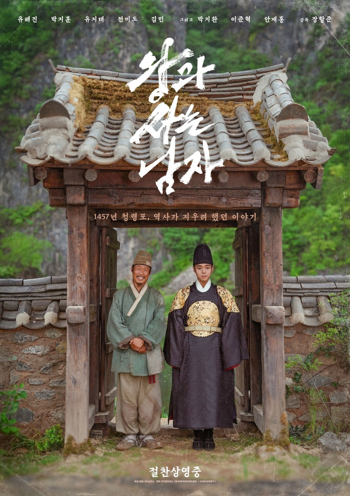 영화 ‘왕과 사는 남자’. 사진| 쇼박스
