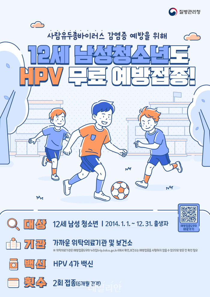 HPV 무료접종 안내