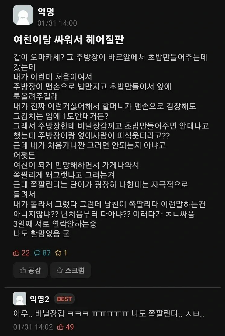여친이랑 오마카세 갔는데 쪽팔리단 소리 들은 남자 | 인스티즈