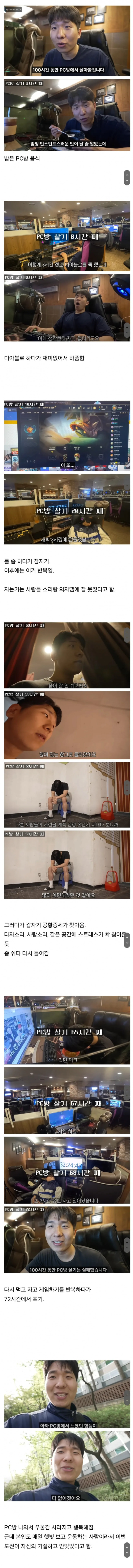100시간 동안 PC방에서 살아본다는 남자 | 인스티즈