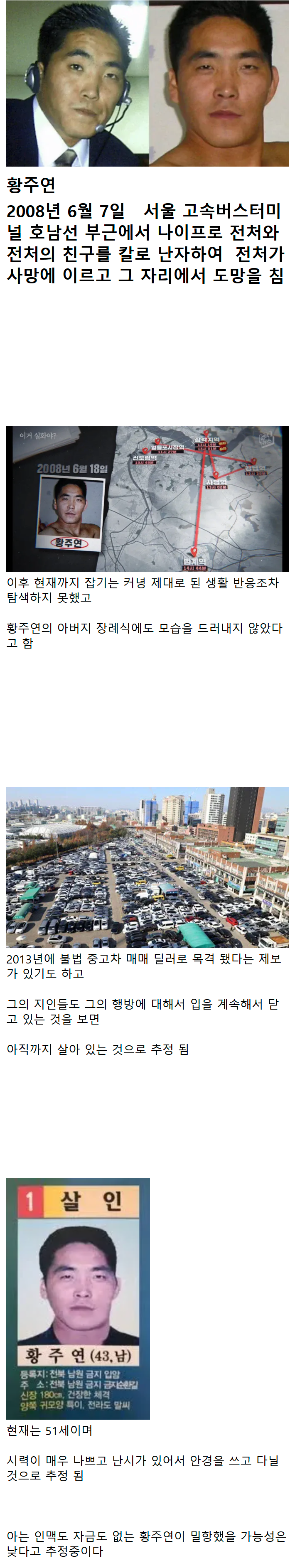 18년 동안 안잡히고 있는 살인 수배범 | 인스티즈