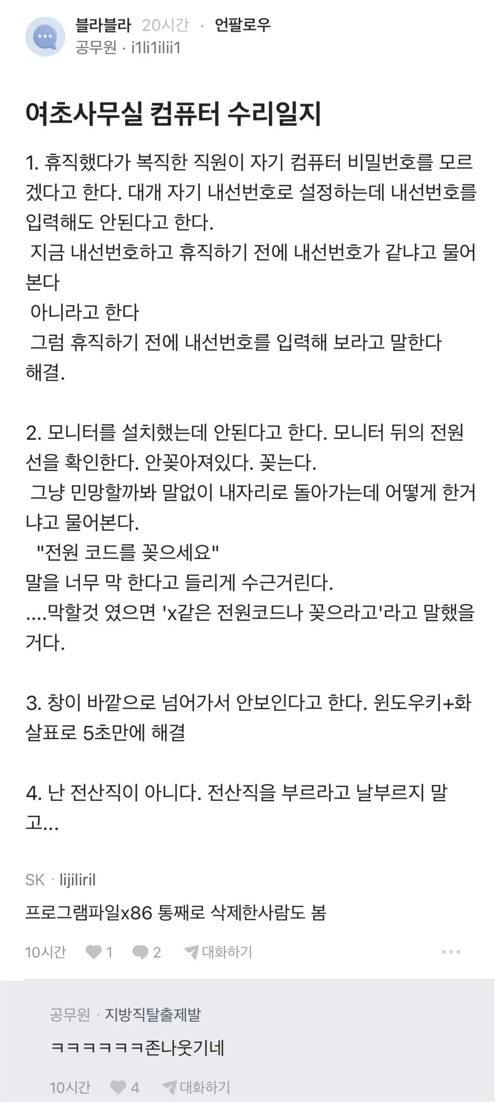 여초 사무실 컴퓨터 수리일지 | 인스티즈