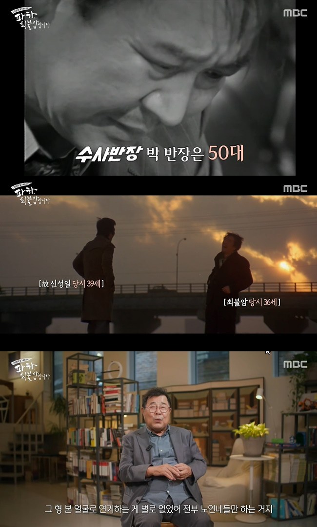Photo=Capture from MBC Family Month special documentary 'Paha, I am Choi Bool-am'