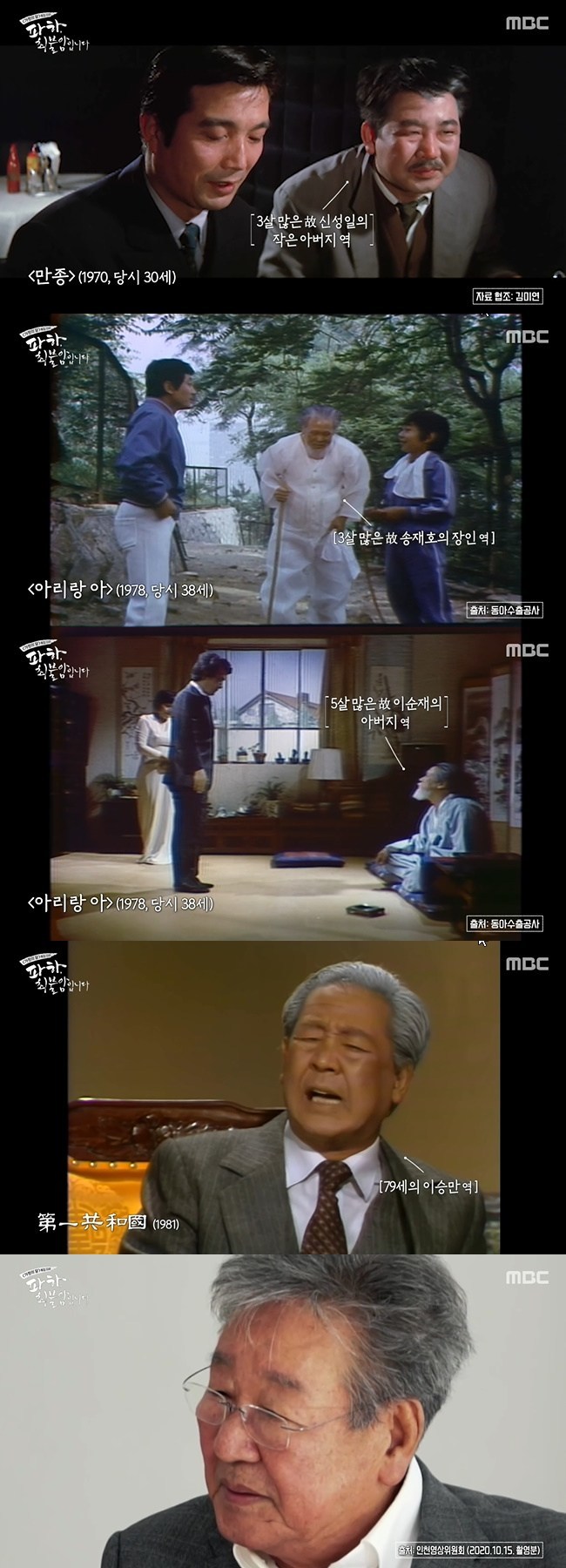 Photo=Capture from MBC Family Month special documentary 'Paha, I am Choi Bool-am'