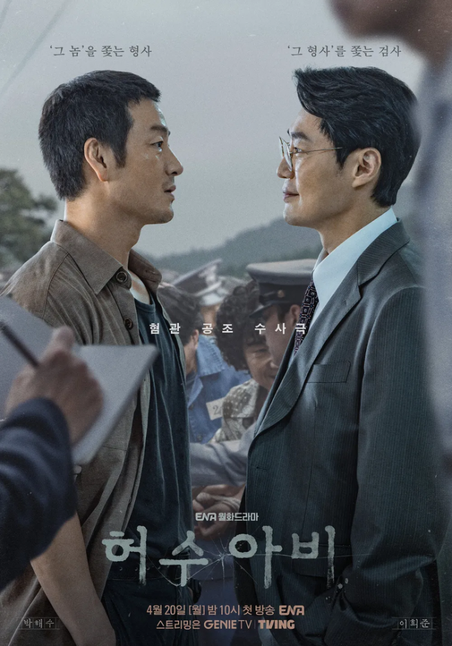 Will 'Scarecrow' Surpass 'Extraordinary Attorney Woo' as ENA's All-Time Highest Rated Drama? Will 'Scarecrow' Surpass 'Extraordinary Attorney Woo' as ENA's All-Time Highest Rated Drama?