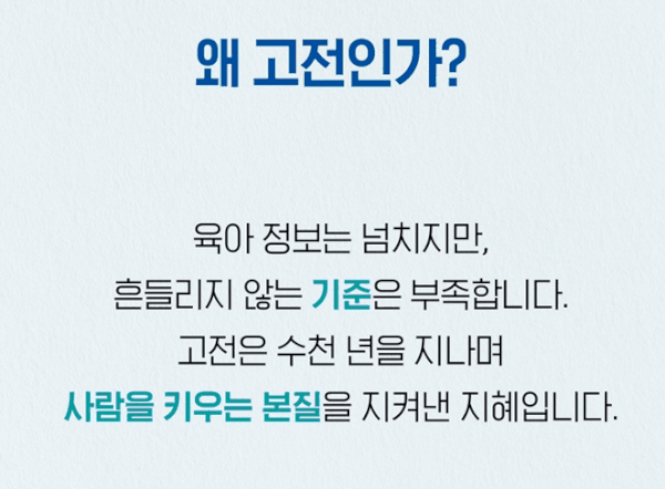 [신간] '고전에서 배우는 부모의 품격: 서양 편'