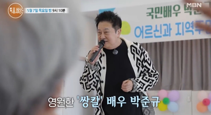 Scoop World Park Jun-gyu