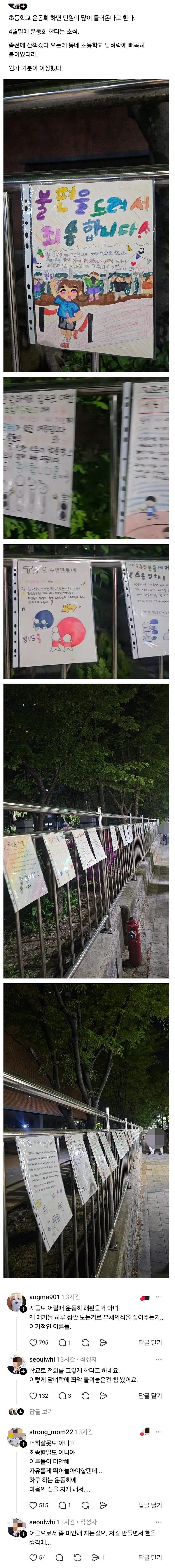 사과부터 하고 시작하는 초등학교 운동회 | 인스티즈