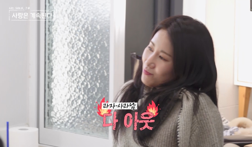 나솔사계 상철 현숙 숙소 장면