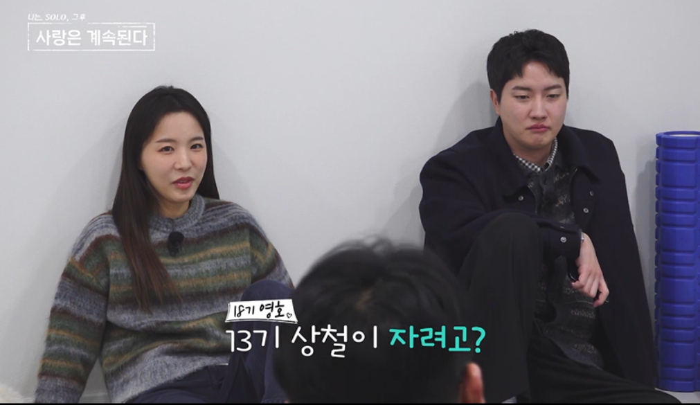 나솔사계 상철 현숙 갈등 장면