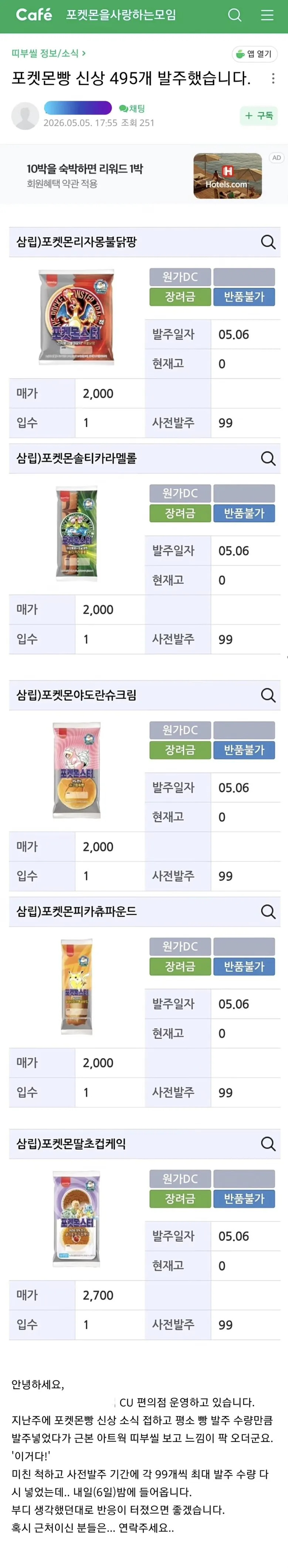 포켓몬빵 풀매수 때렸다는 편의점 점주 | 인스티즈