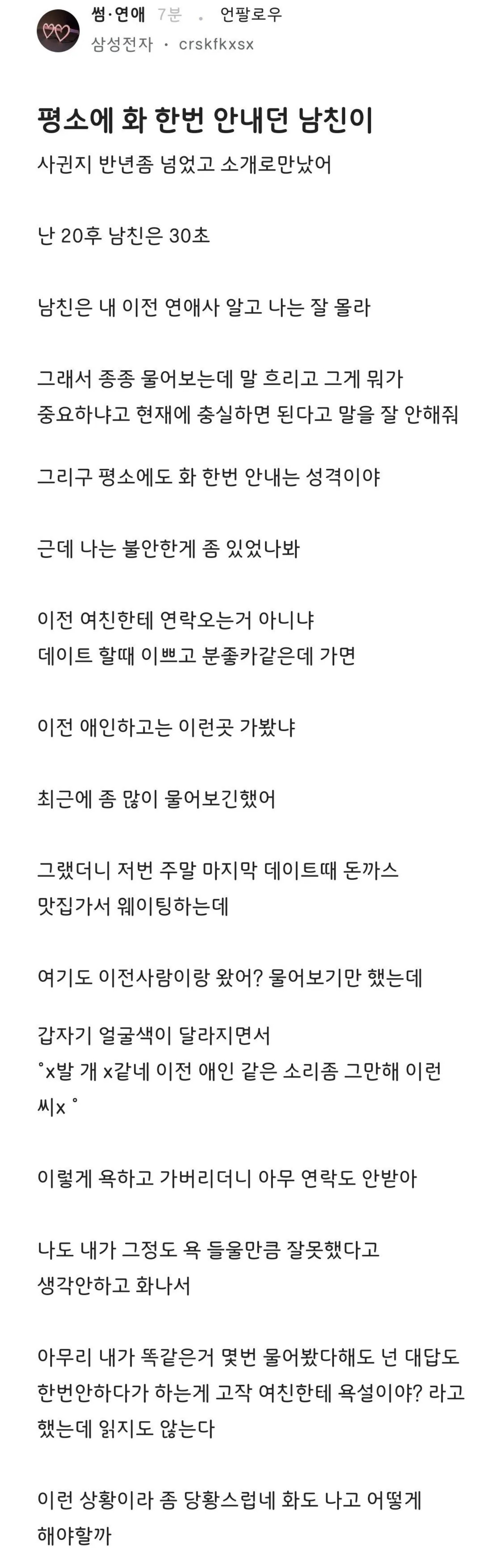 평소에 화 한번 안내던 남친이 | 인스티즈