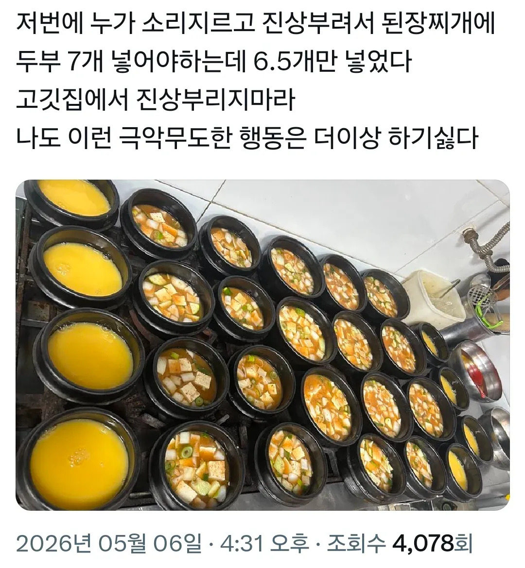 고깃집에서 진상부리면 안되는 이유 | 인스티즈