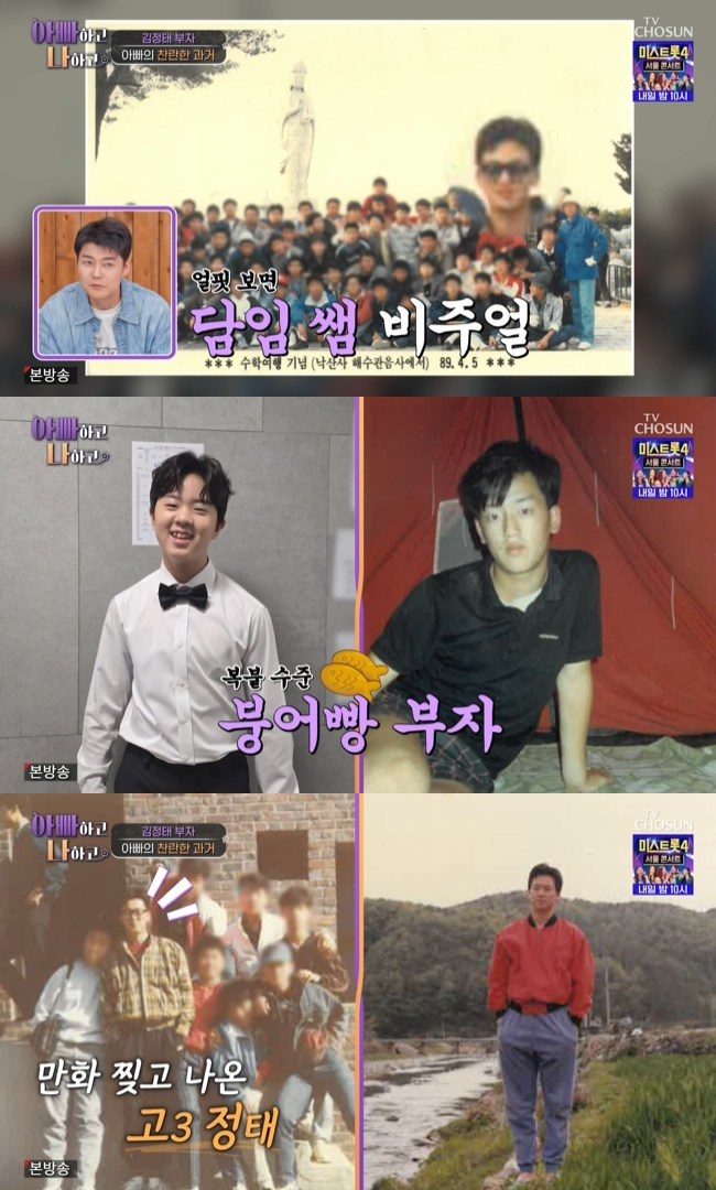 Photo=TV CHOSUN 'Dad and I Season 3' capture