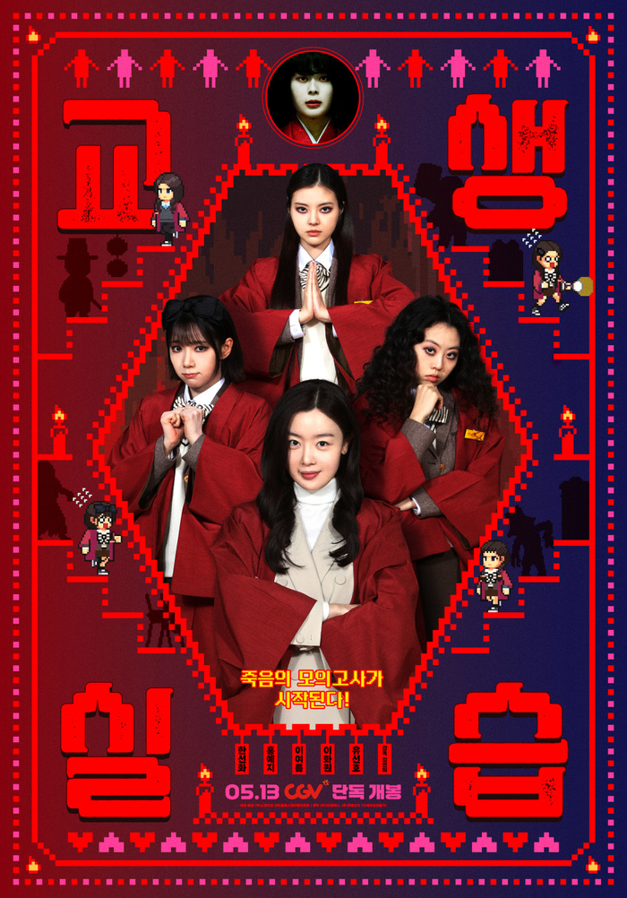 'Student Teaching' Hits #1 in Independent Film Pre-sales, Signaling a Major Hit!