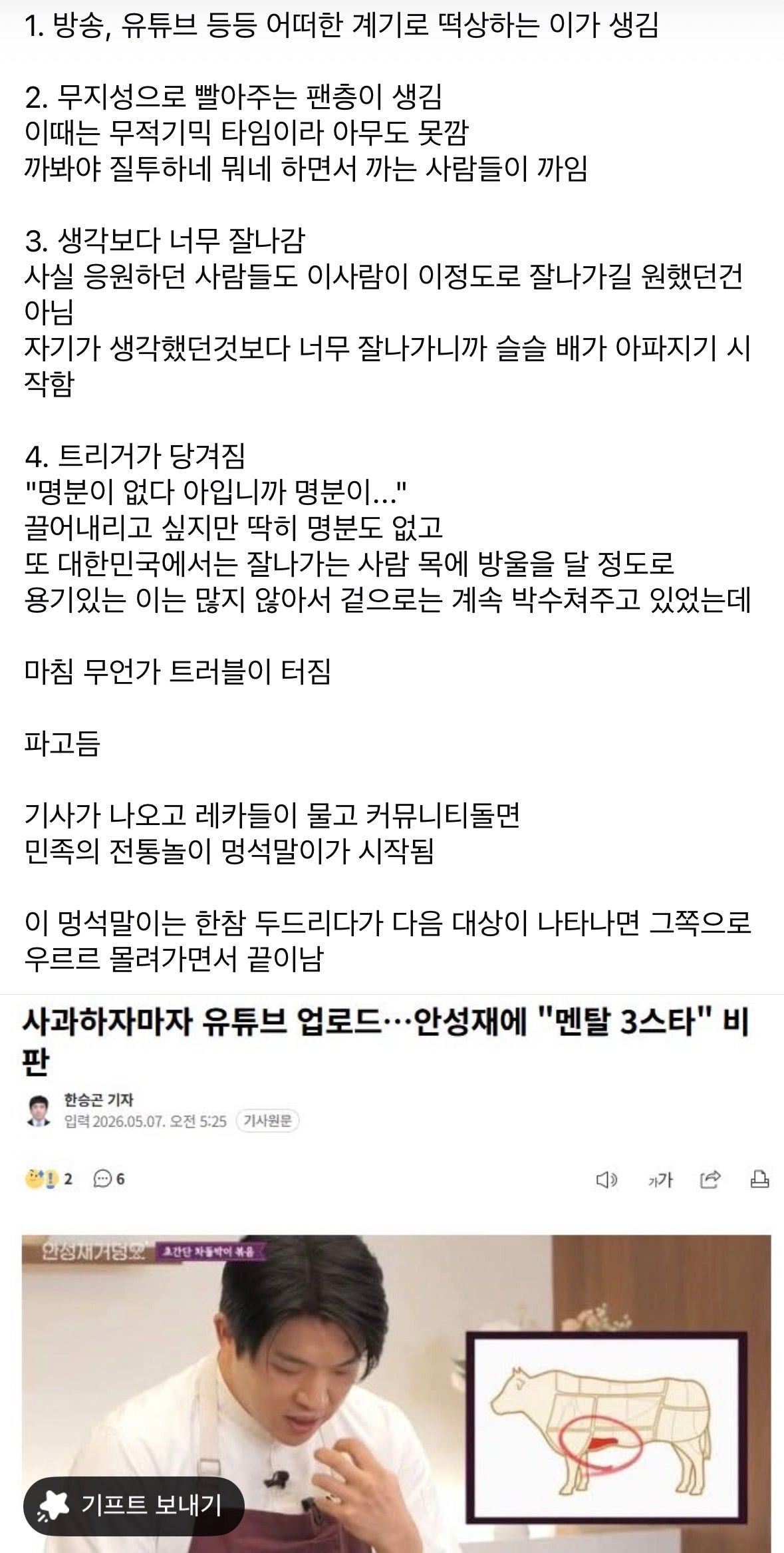대한민국에서 유명인이 생겼다가 사라지는 과정.jpg | 인스티즈