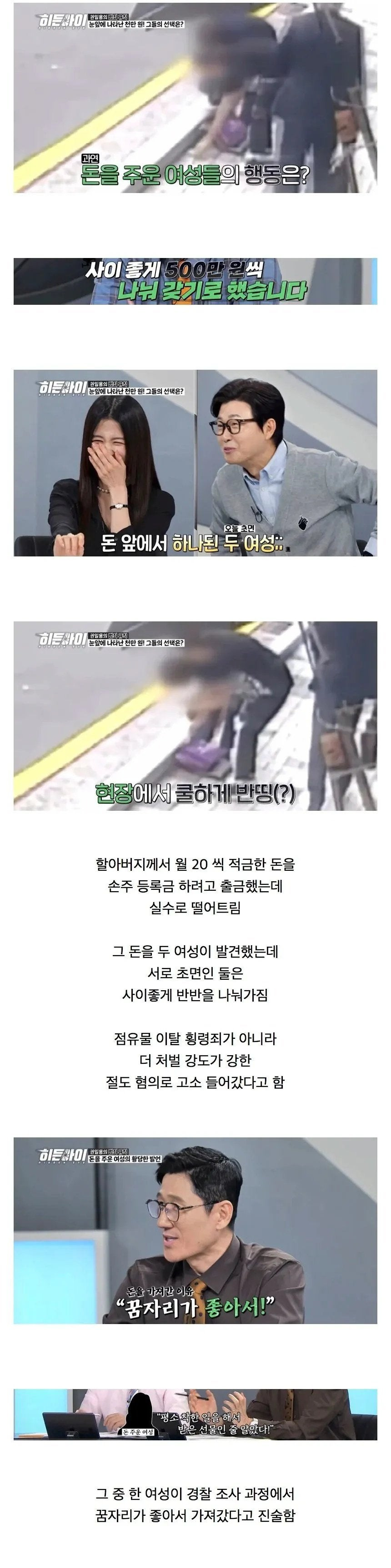 노인이 떨어트린 천만원, 500만원 씩 반띵한 두 여자 | 인스티즈