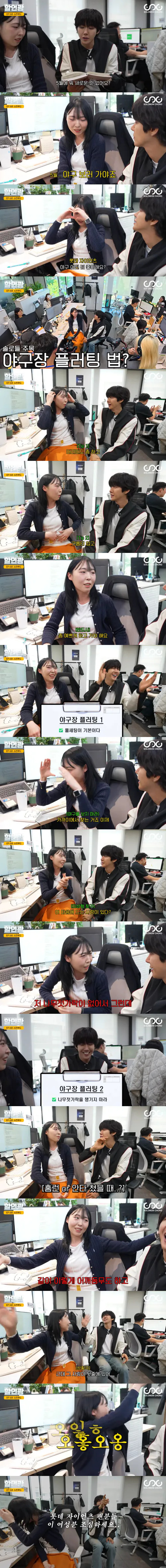 야구장에서 플러팅 하는 법 | 인스티즈