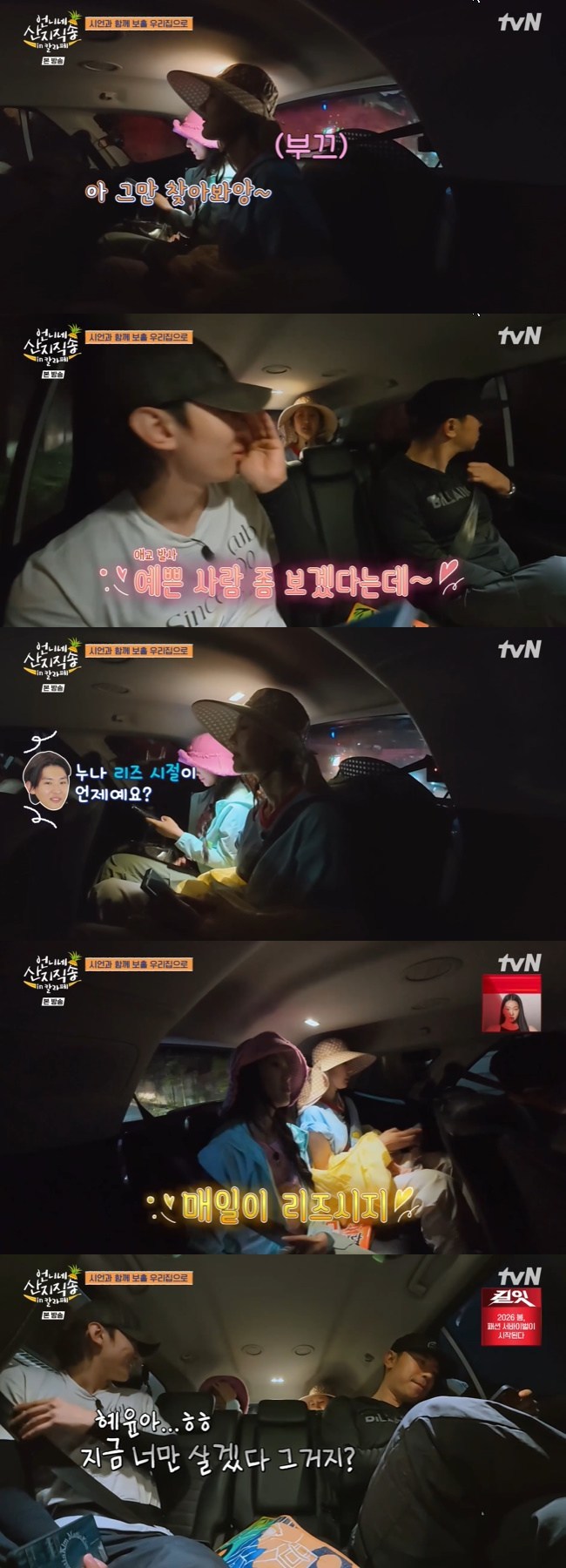 사진= tvN ‘언니네 산지직송 in 칼라페’ 캡처