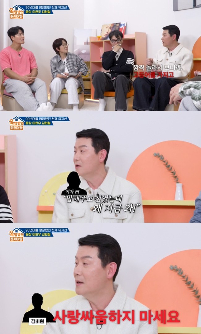 사진=KBS 2TV ‘옥탑방의 문제아들’ 캡처