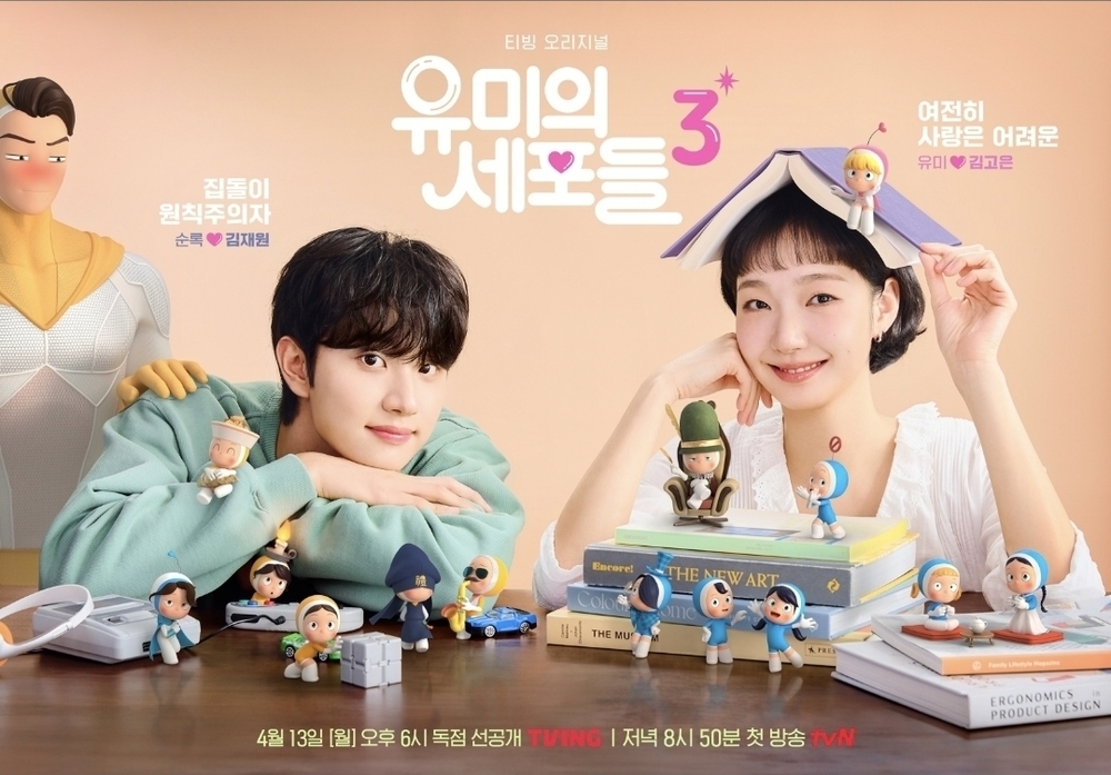 When Kim Go-eun's Certainty Met the Innovation of Emotion Cells: A Look Back at 'Yumi's Cells'