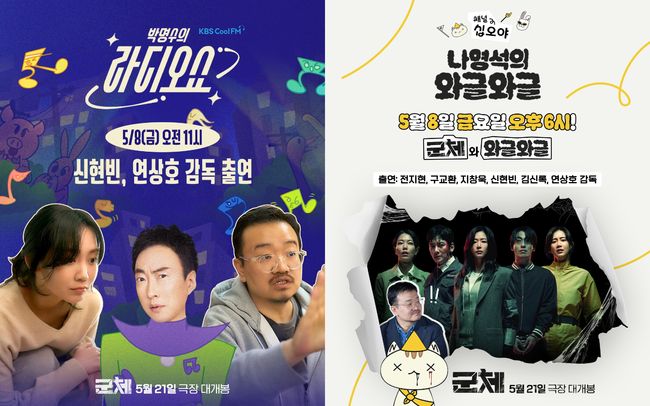 Jun Ji-hyun and Director Yeon Sang-ho Gear Up to Promote 'Gunche' on 'Radio Show' and 'Channel 15ya'!