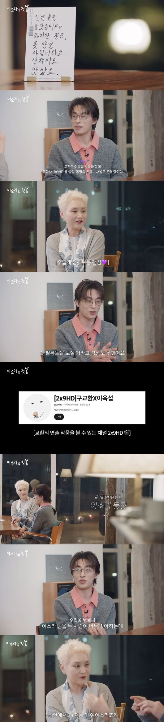 'Lee Sora' video