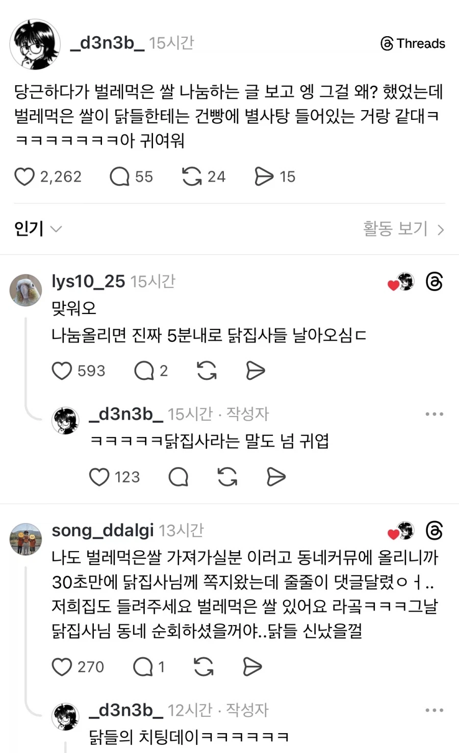 벌레먹은 쌀을 당근에 왜 올려? | 인스티즈