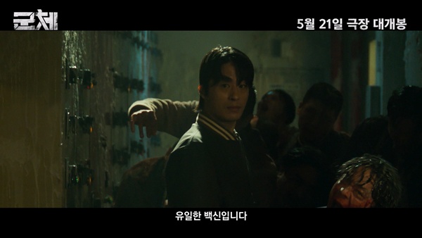 Jun Ji-hyun and Go Soo Face Off Against the Infected in New Movie 'Gunche' Official Trailer!