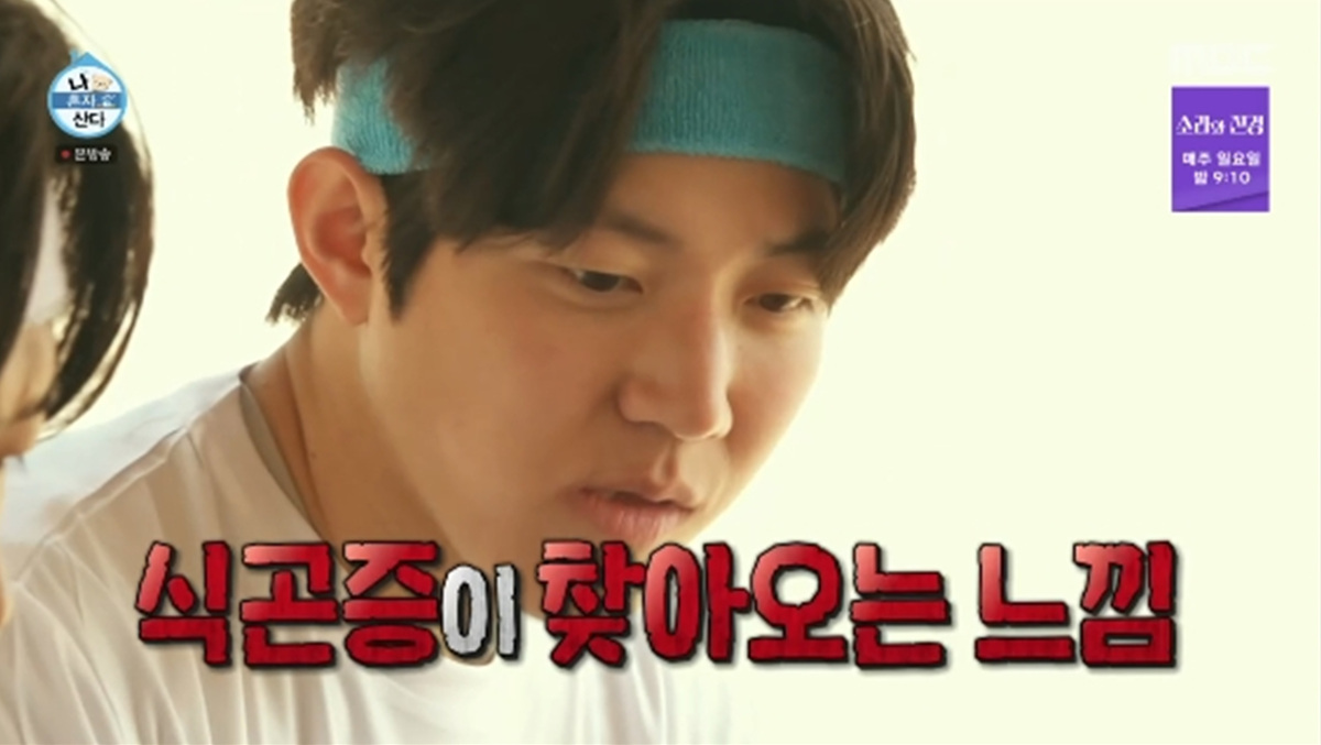 'Running Rookie' Dowoon Struggles Not With the Uphill, But With Post-Meal Sleepiness! The Downside of a 'Fun Run' on I Live Alone