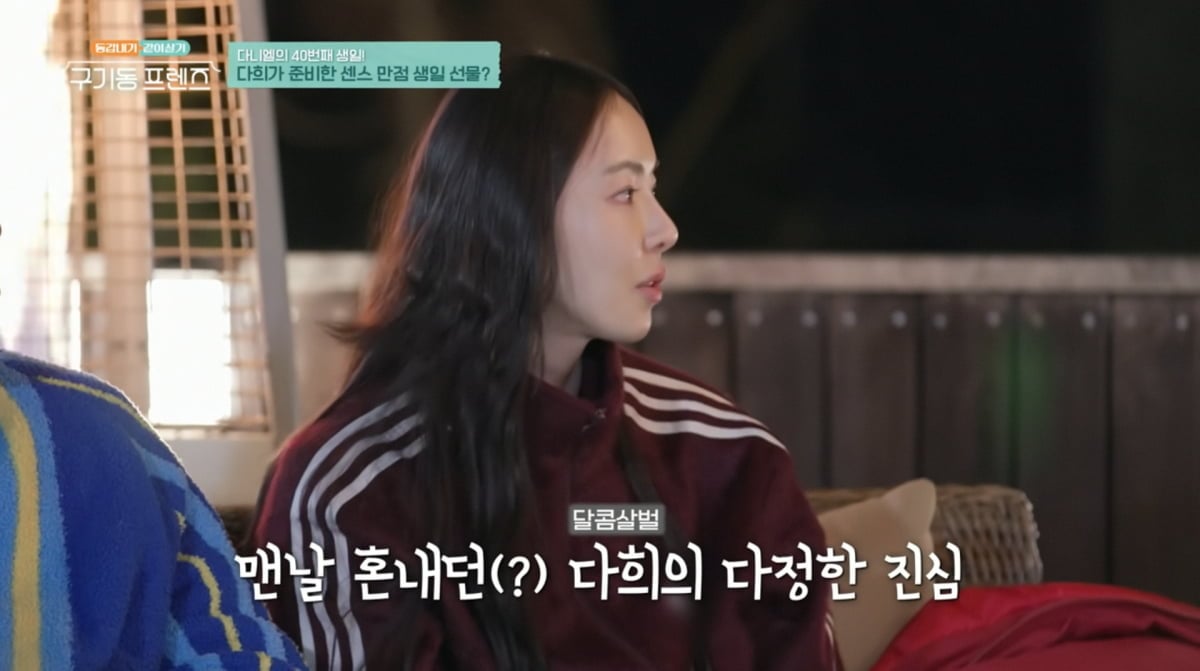 Photo=tvN 'Gugidong Friends'