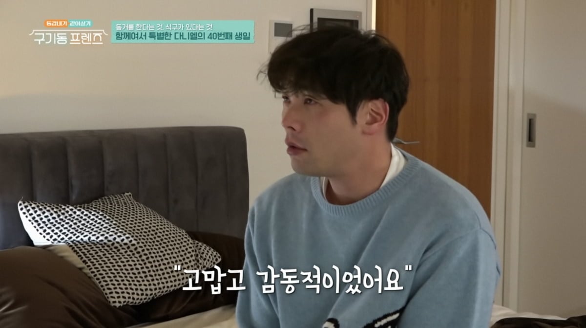 Photo=tvN 'Gugidong Friends'